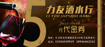 酒水代金券