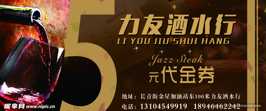 酒水代金券