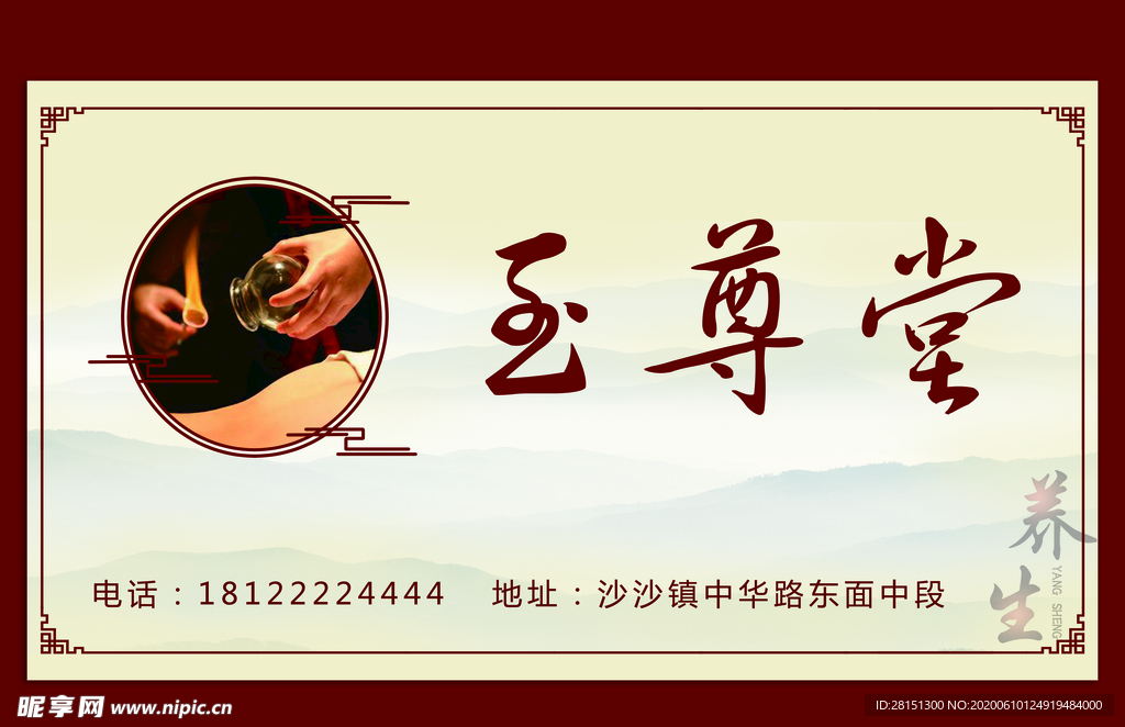 理疗店门头广告牌
