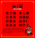 弟子规