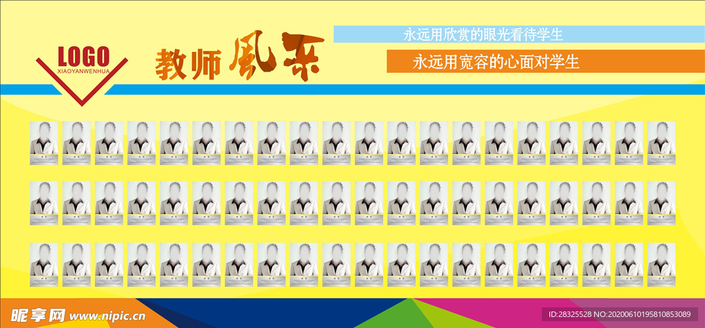 校园文化教师风采