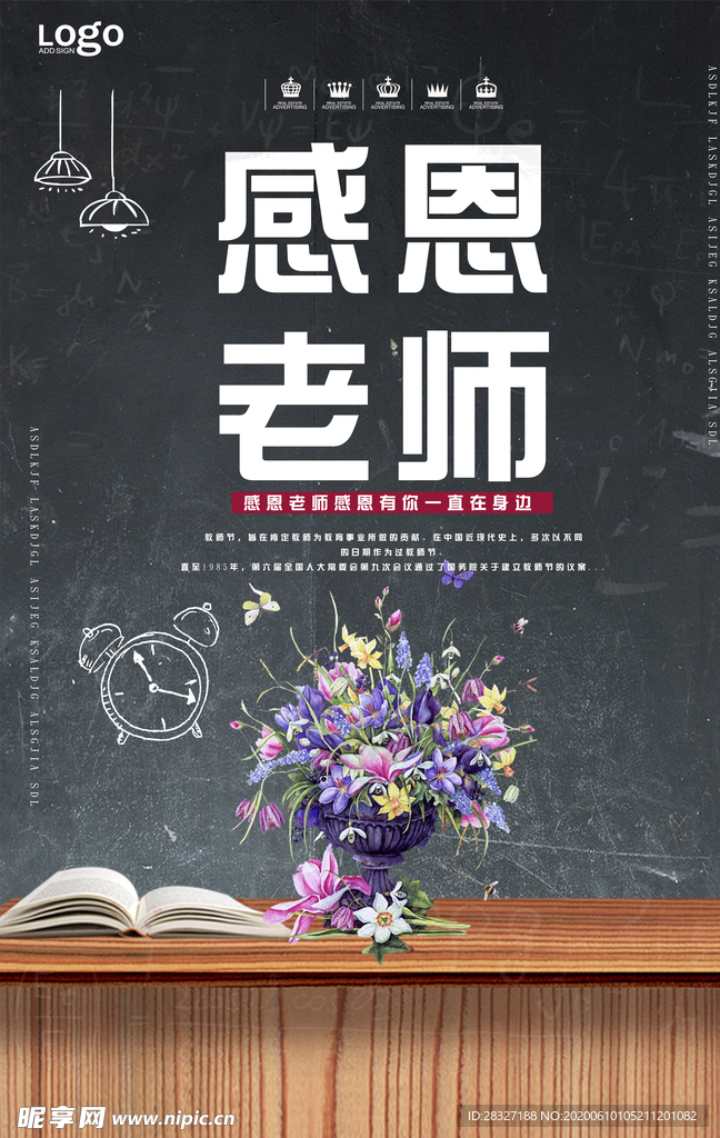 教师节