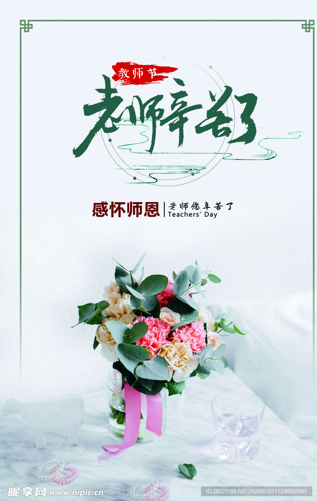 教师节