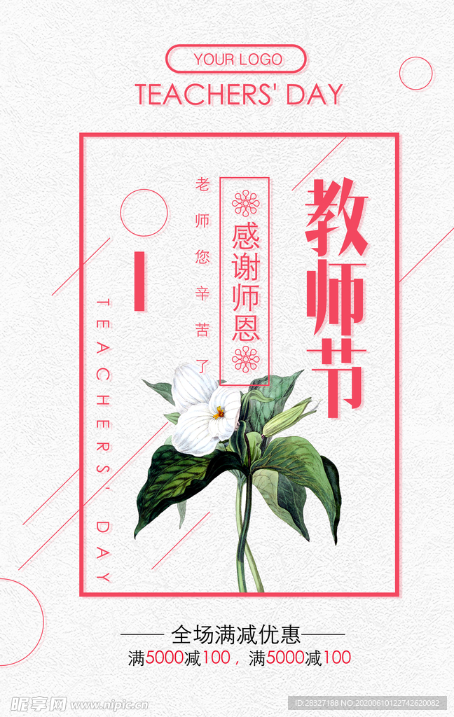 教师节