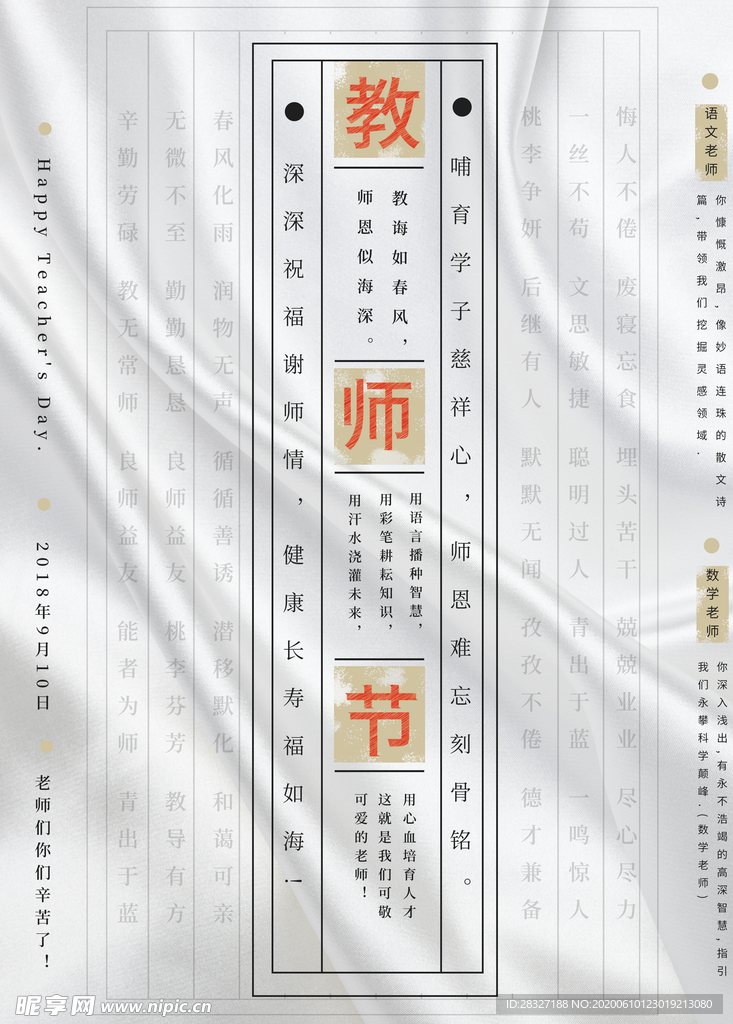 教师节