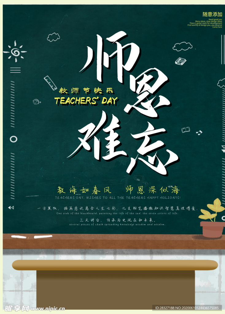 教师节