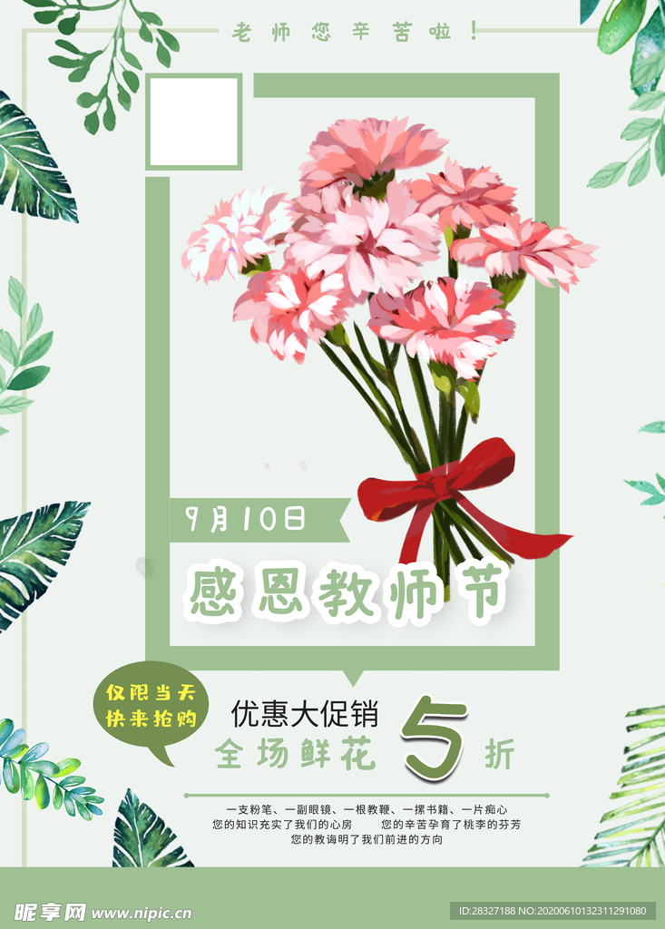 教师节