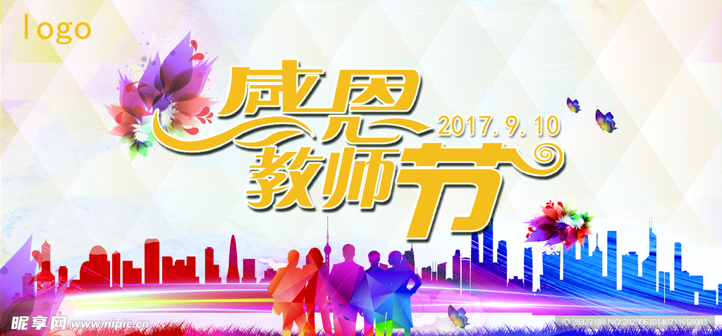 教师节