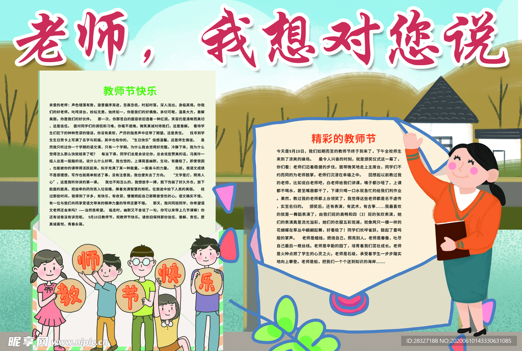 教师节
