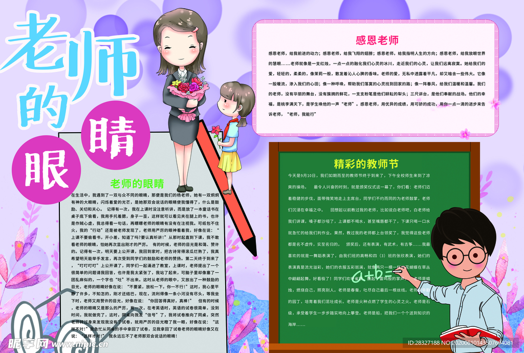 教师节