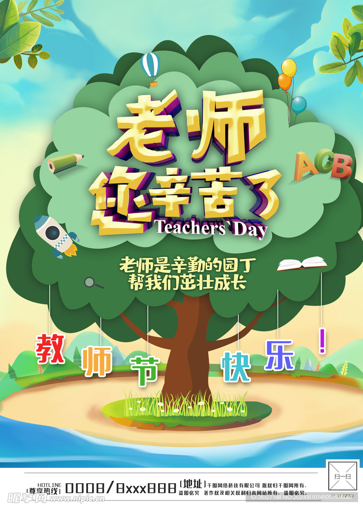 教师节