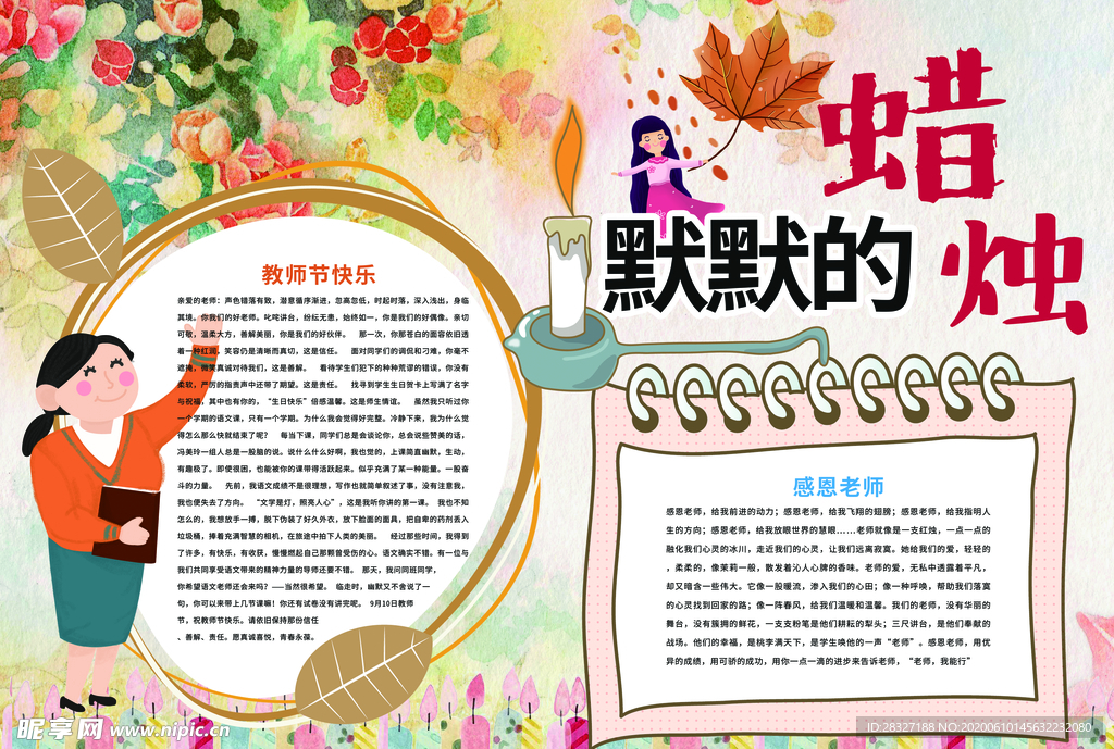 教师节