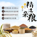 杂粮主图