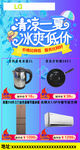 家电家具夏季朋友圈转发图