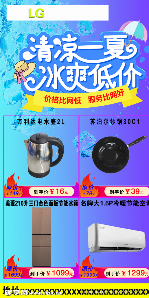 家电家具夏季朋友圈转发图
