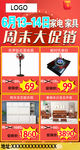 家电家具 周末大促销