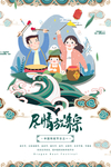 端午节