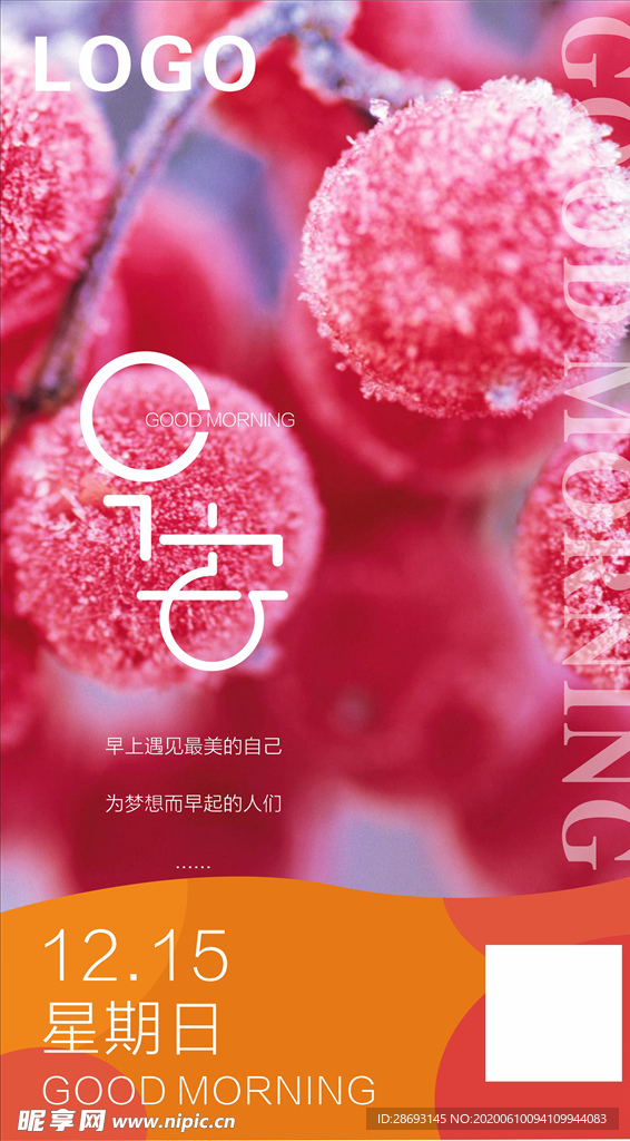 唯美早安