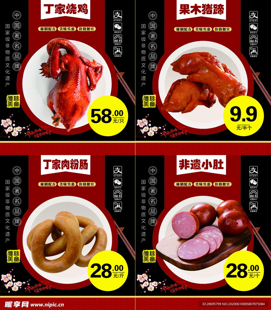 熟食海报