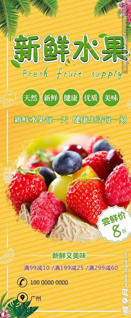 水果展架