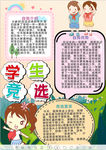 竞选小报