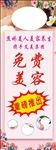 美容展架 海报