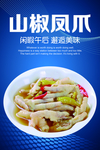 泡椒凤爪