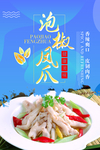 泡椒凤爪