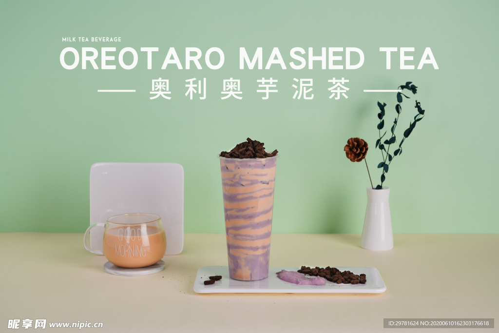 奥利奥芋泥茶