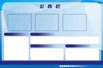 公告栏背景板