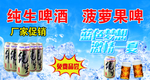 纯生啤酒