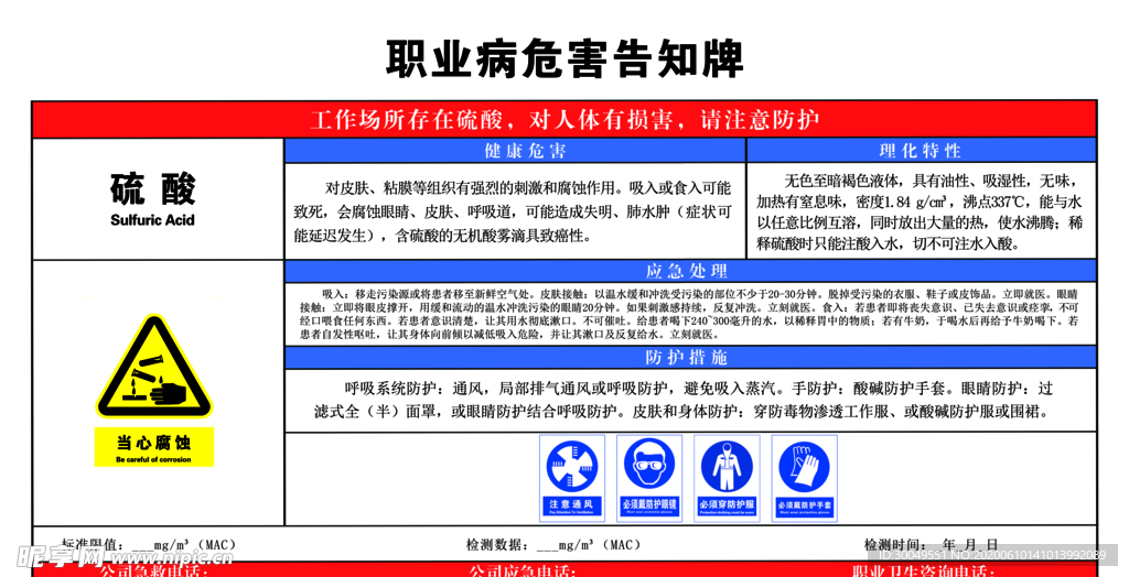 硫酸  危险化学品安全周知卡