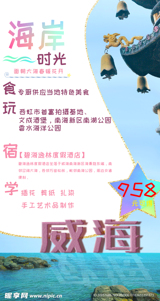 海岸时光