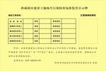 污染防治包抓管理公示牌