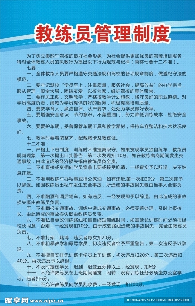 教练员管理制度