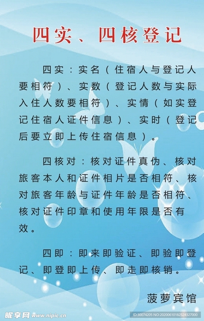 宾馆四实四核登记