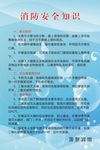 消防安全知识