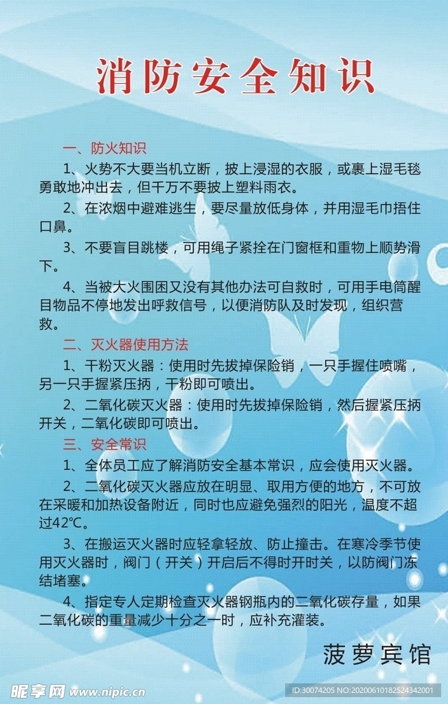 消防安全知识