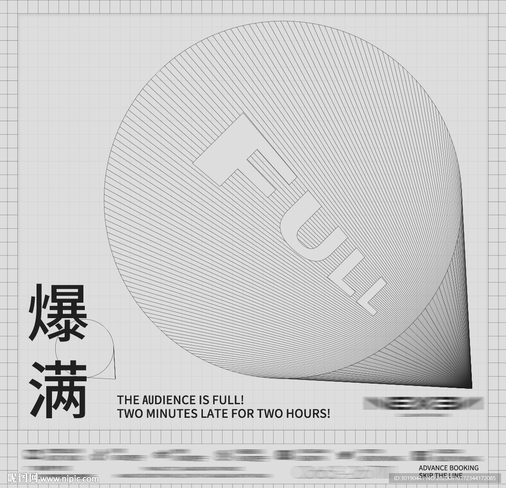 爆满