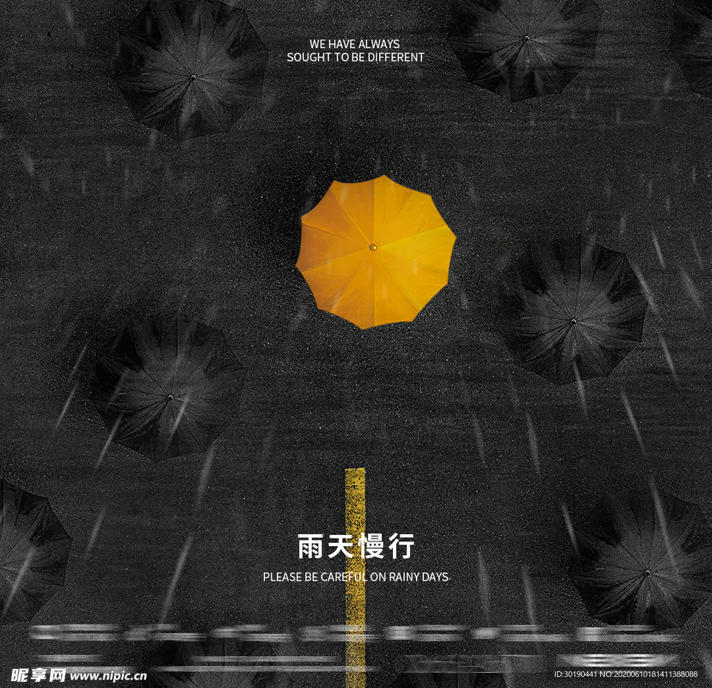 雨中慢行