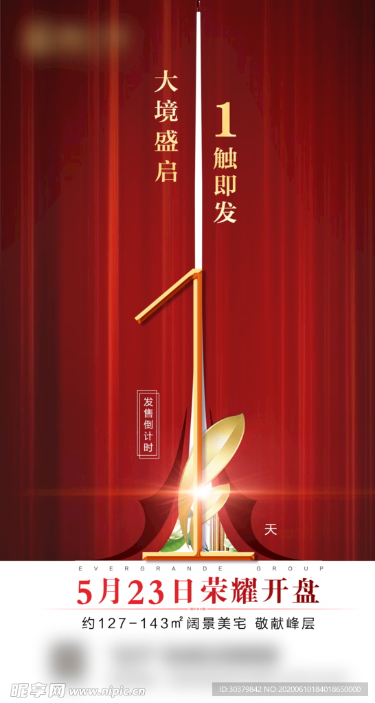 地产推图