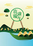 端午节