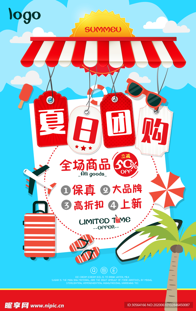 夏日团购夏季活动冰爽凉快优惠