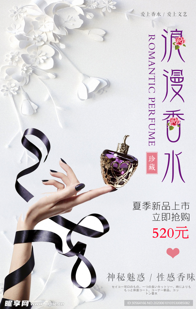 香水活动折扣优惠促销套餐海报