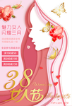 38妇女节女神节女王节促销活动