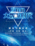 互联网大数据