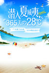 夏季促销