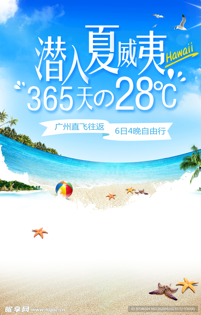 夏季促销