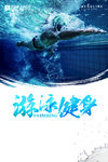 游泳海报