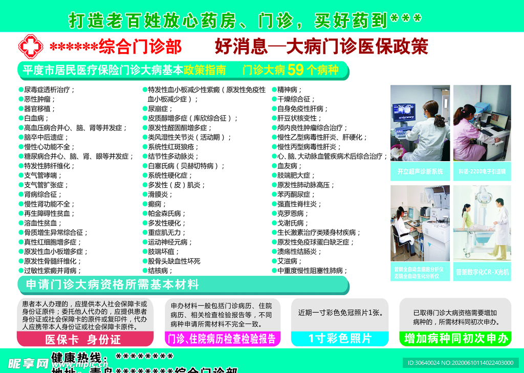 单页  医保政策